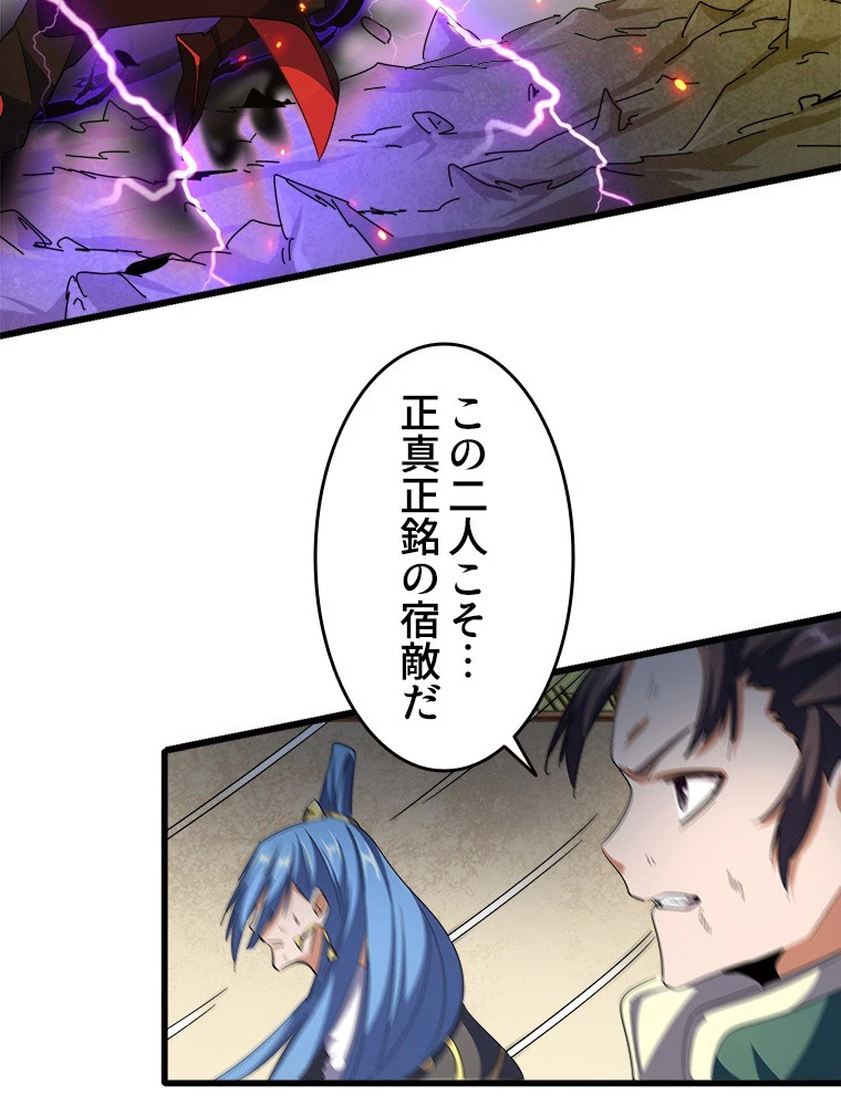 従者は大魔皇 298話 - 48