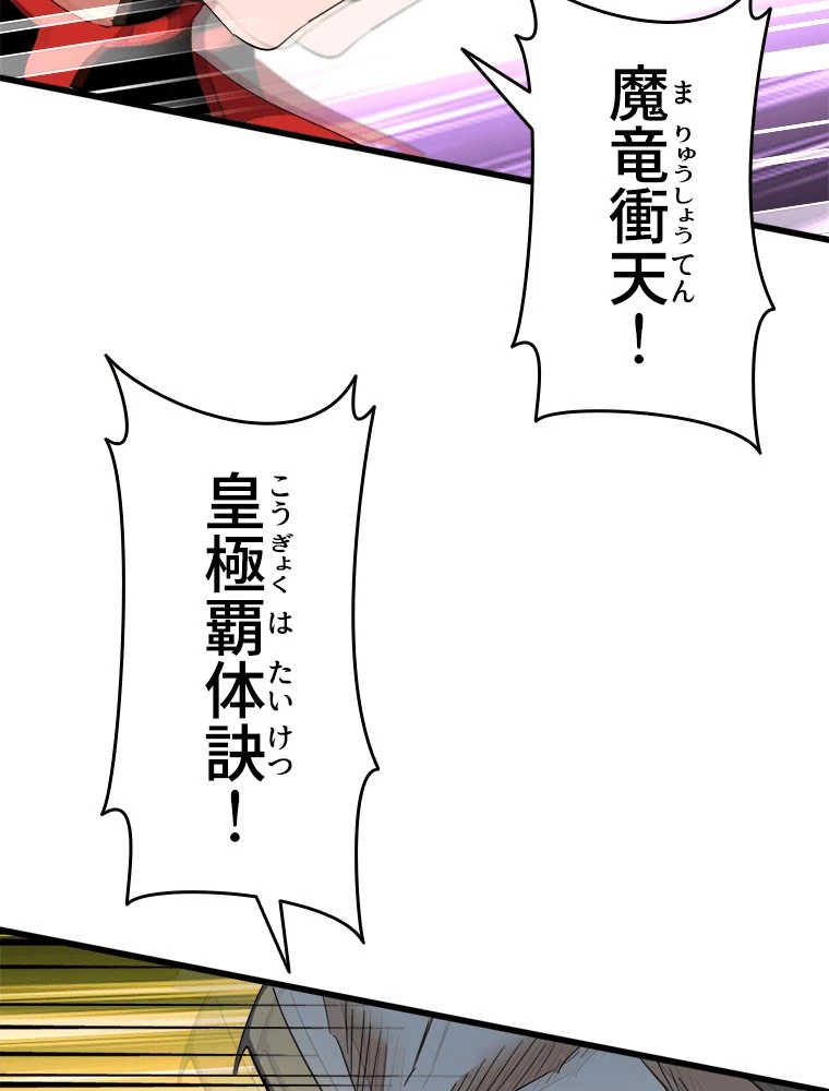 従者は大魔皇 298話 - 50