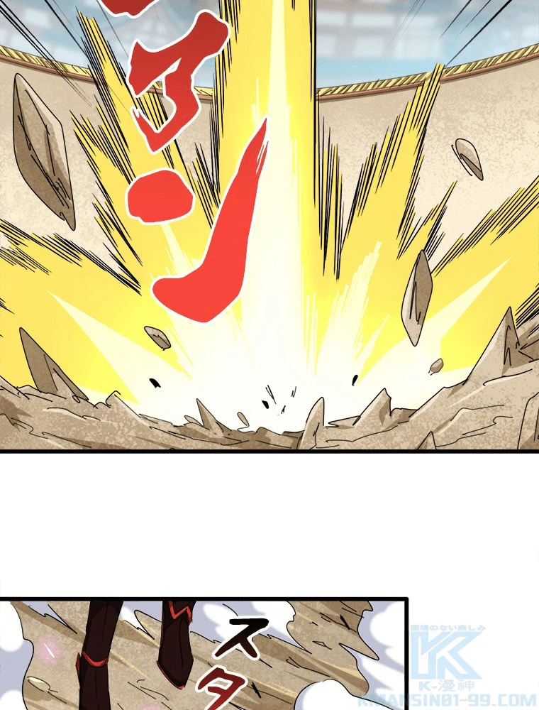 従者は大魔皇 298話 - 58