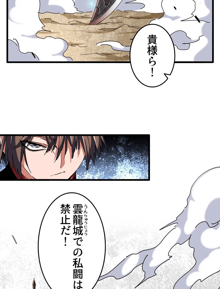 従者は大魔皇 298話 - 60