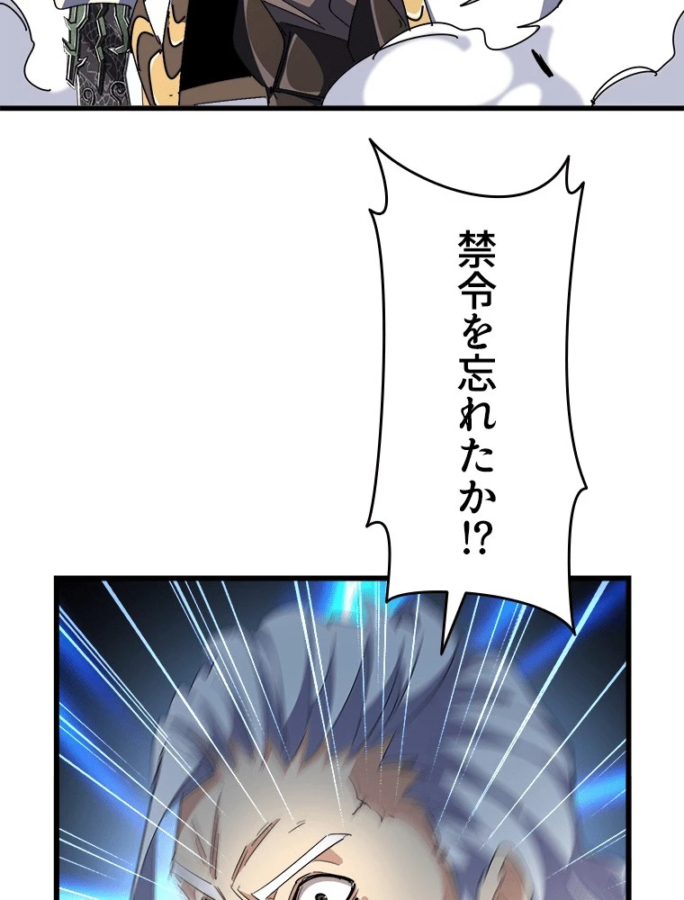 従者は大魔皇 298話 - 62