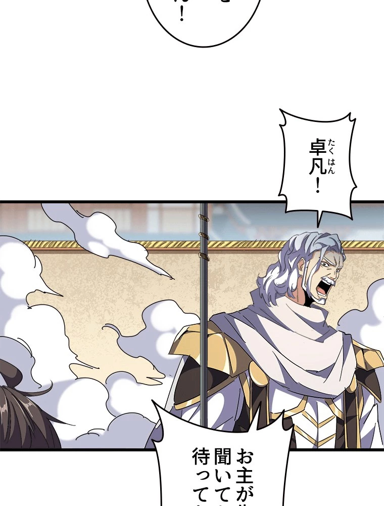 従者は大魔皇 298話 - 65