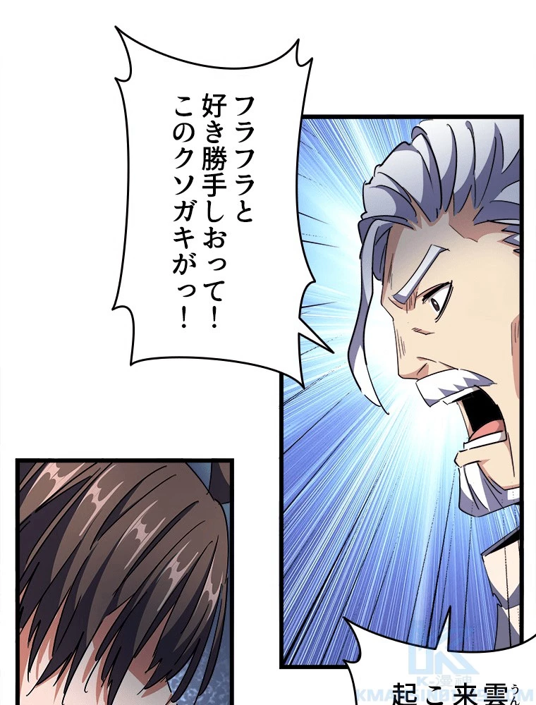 従者は大魔皇 298話 - 67