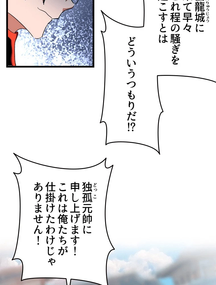 従者は大魔皇 298話 - 68