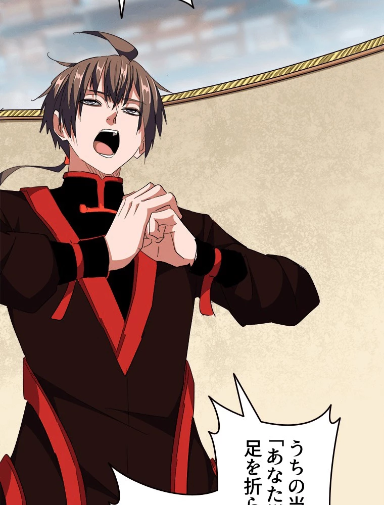 従者は大魔皇 298話 - 69