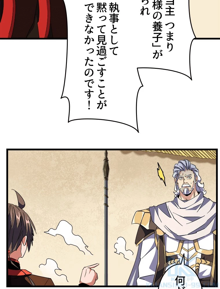 従者は大魔皇 298話 - 70