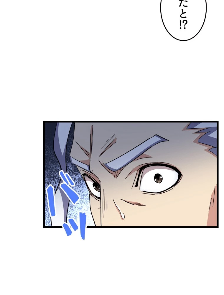 従者は大魔皇 298話 - 71