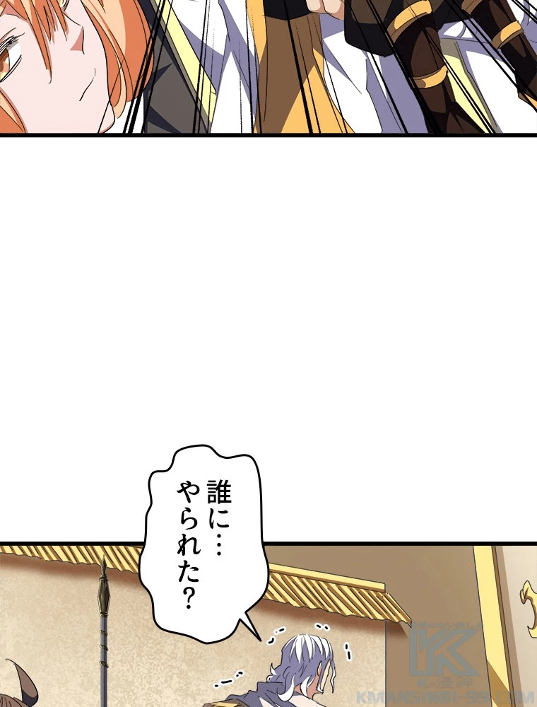 従者は大魔皇 298話 - 73