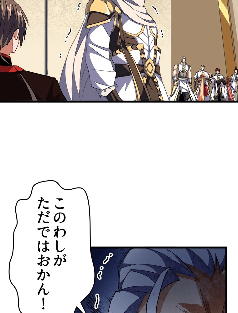 従者は大魔皇 298話 - 74