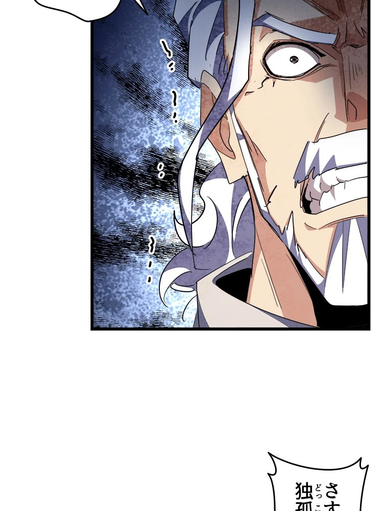 従者は大魔皇 298話 - 75