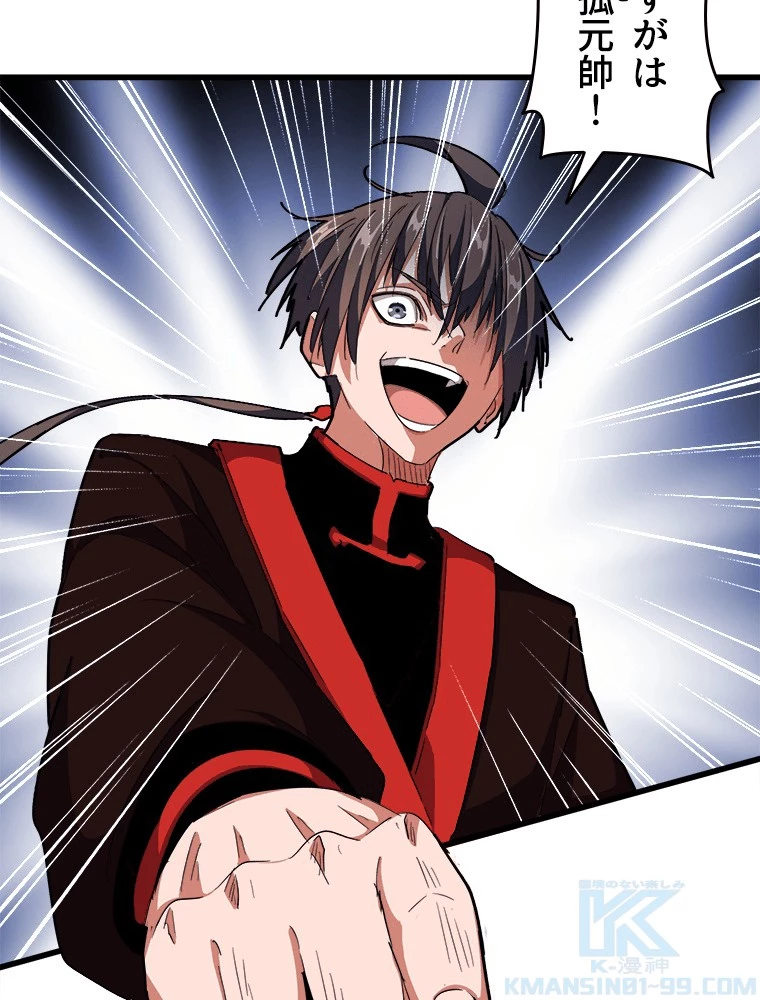 従者は大魔皇 298話 - 76