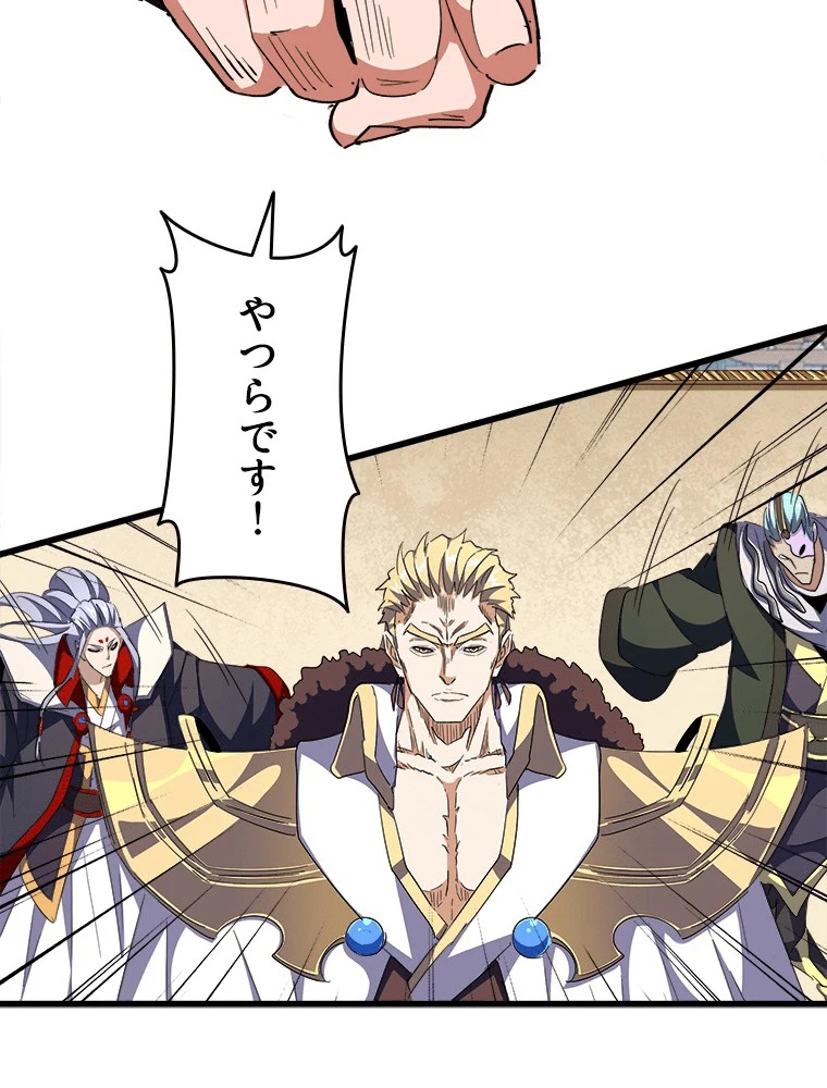 従者は大魔皇 298話 - 77