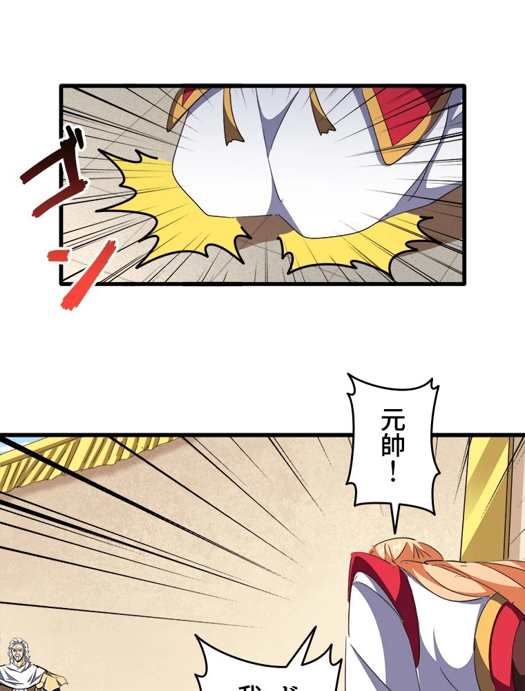 従者は大魔皇 298話 - 78