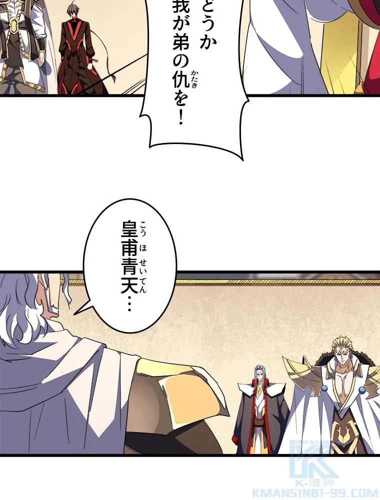 従者は大魔皇 298話 - 79