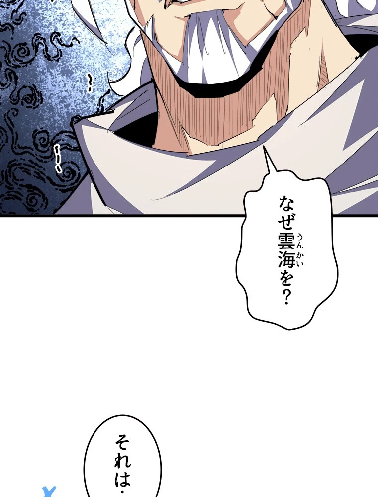 従者は大魔皇 298話 - 81