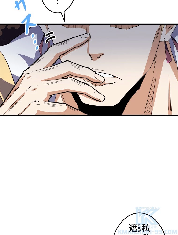 従者は大魔皇 298話 - 82