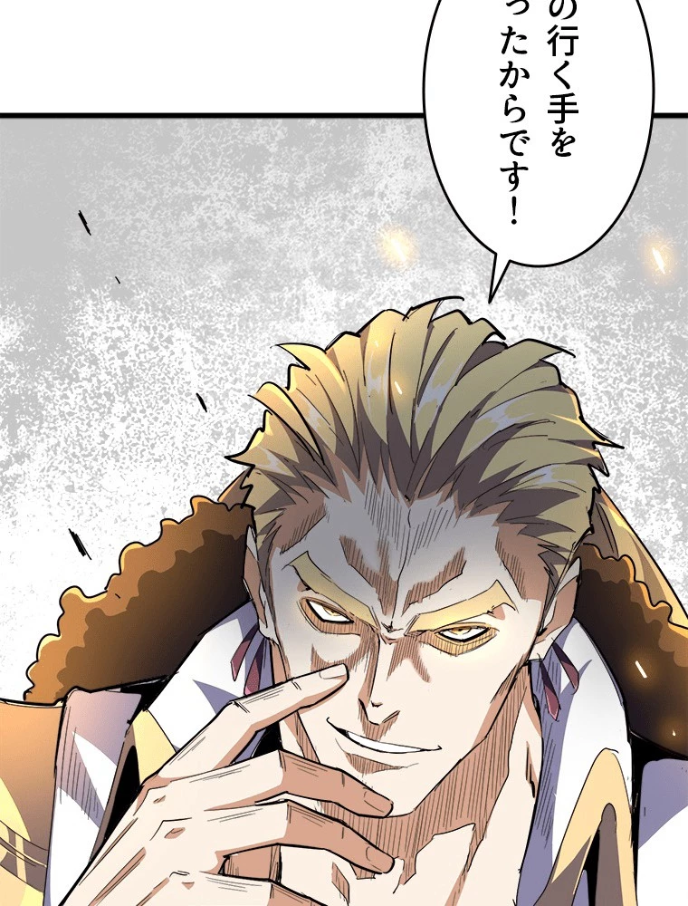 従者は大魔皇 298話 - 83