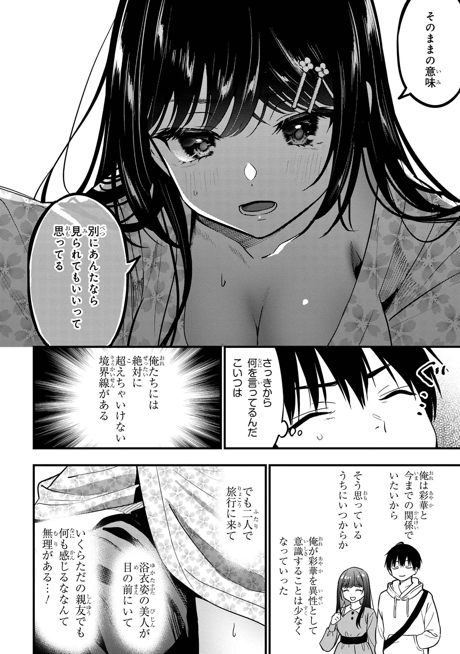 カノジョに浮気されていた俺が、小悪魔な後輩に懐かれています 第23話 - 4