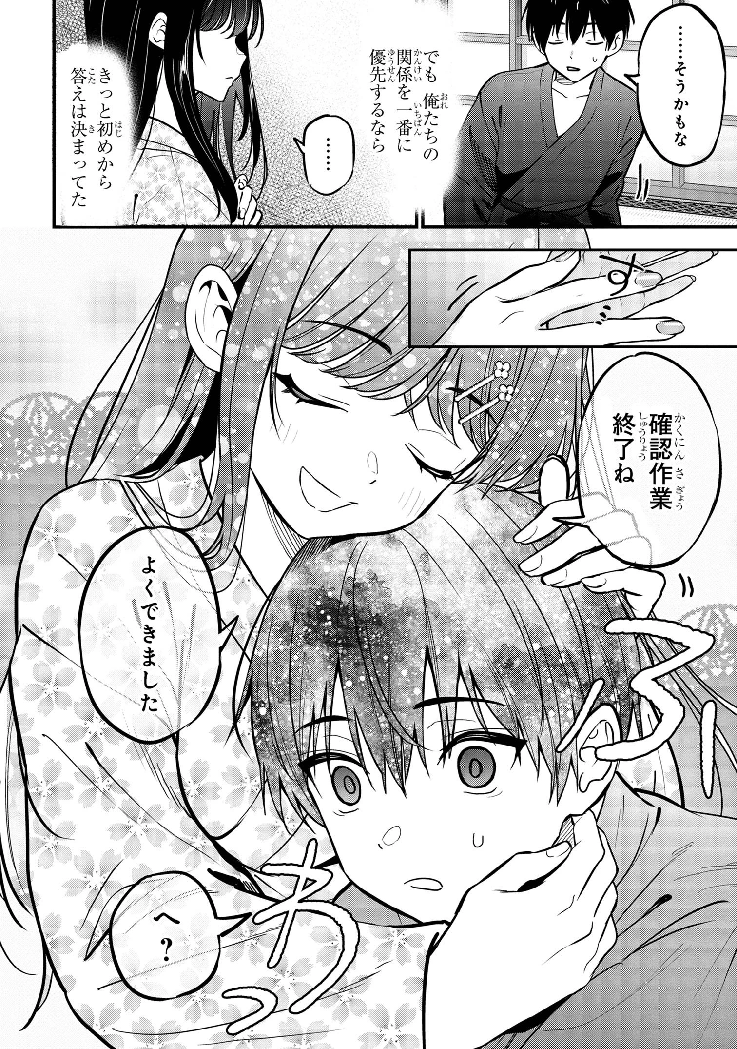 カノジョに浮気されていた俺が、小悪魔な後輩に懐かれています 第23話 - 8