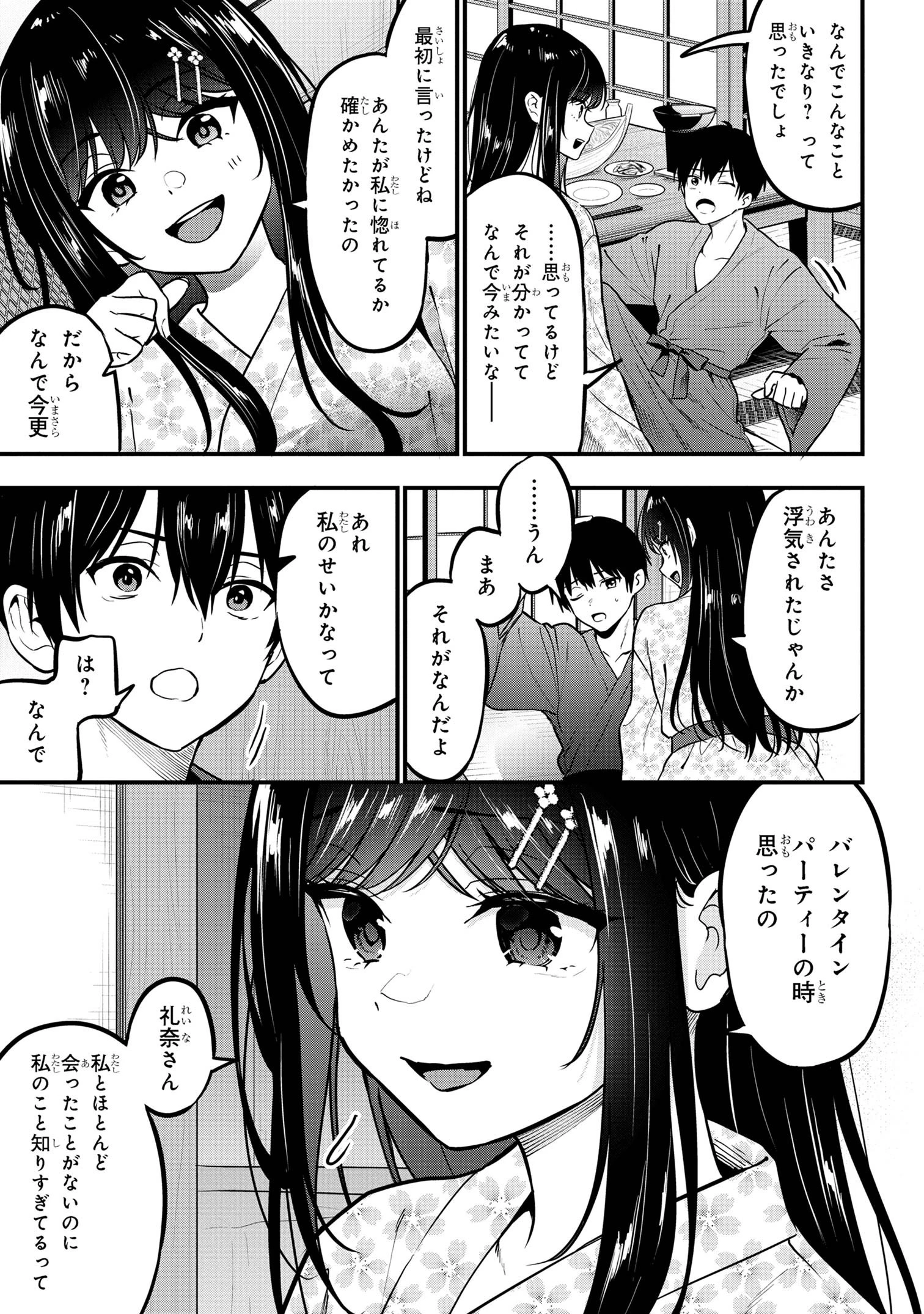 カノジョに浮気されていた俺が、小悪魔な後輩に懐かれています 第23話 - 9