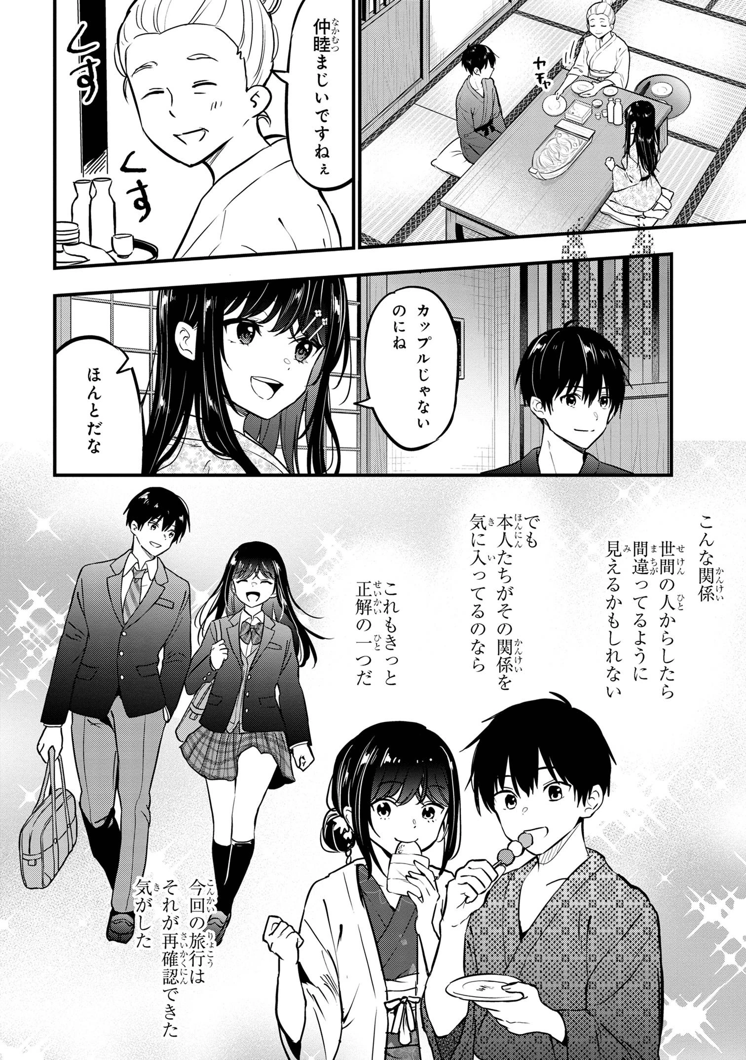 カノジョに浮気されていた俺が、小悪魔な後輩に懐かれています 第23話 - 12