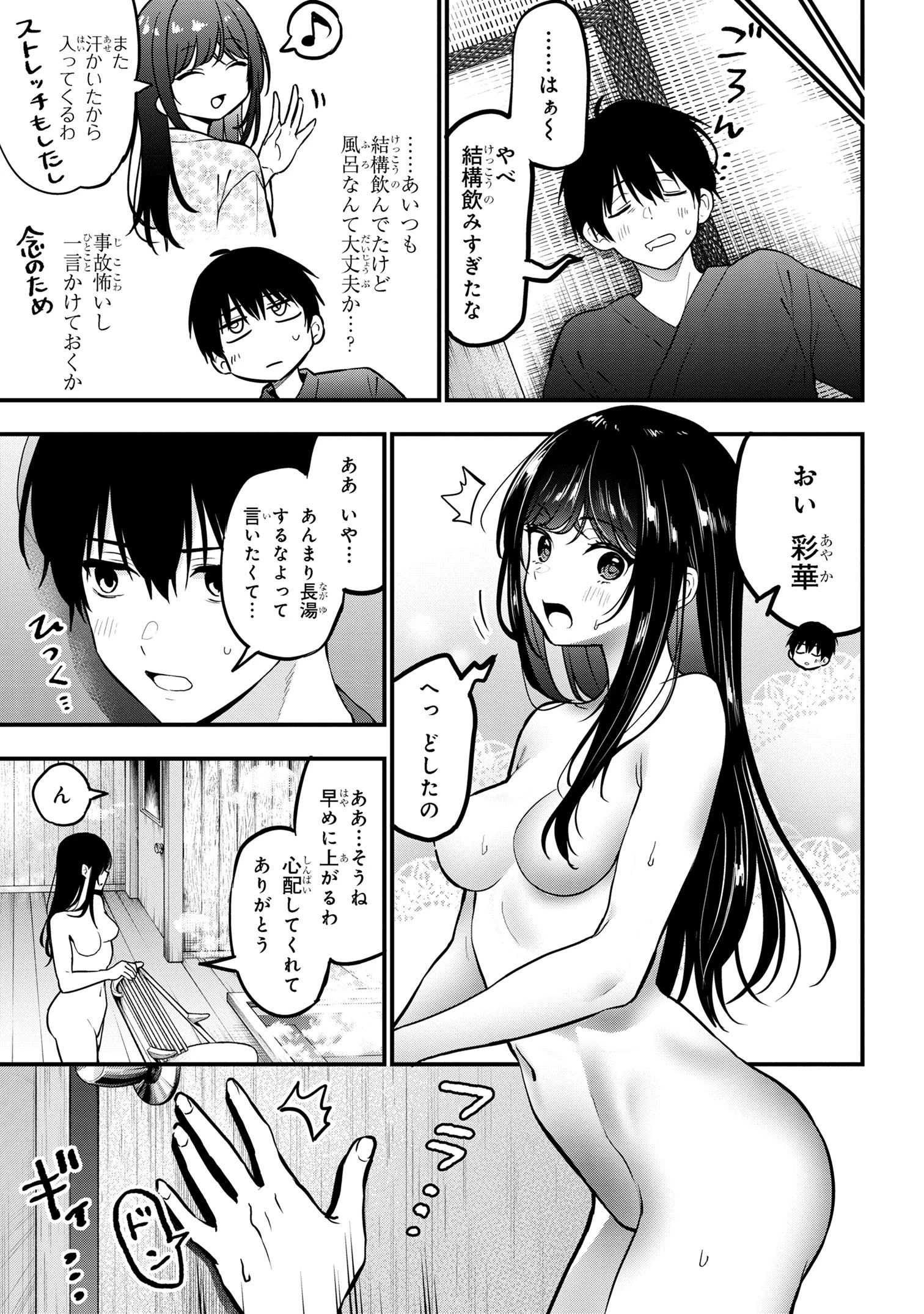 カノジョに浮気されていた俺が、小悪魔な後輩に懐かれています 第23話 - 13