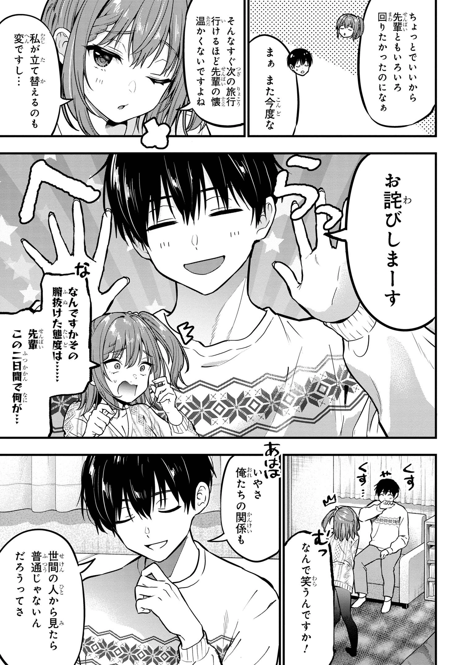 カノジョに浮気されていた俺が、小悪魔な後輩に懐かれています 第23話 - 17