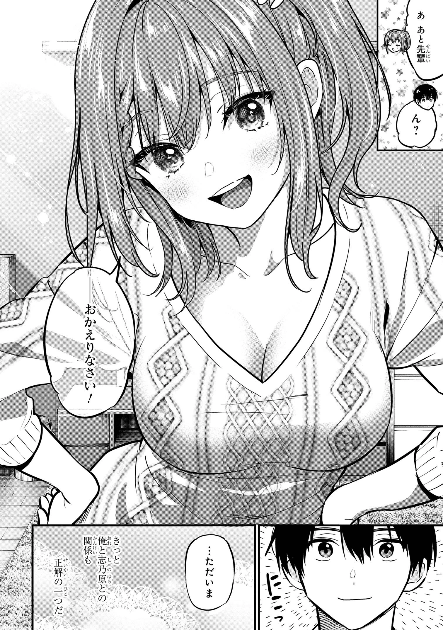 カノジョに浮気されていた俺が、小悪魔な後輩に懐かれています 第23話 - 20