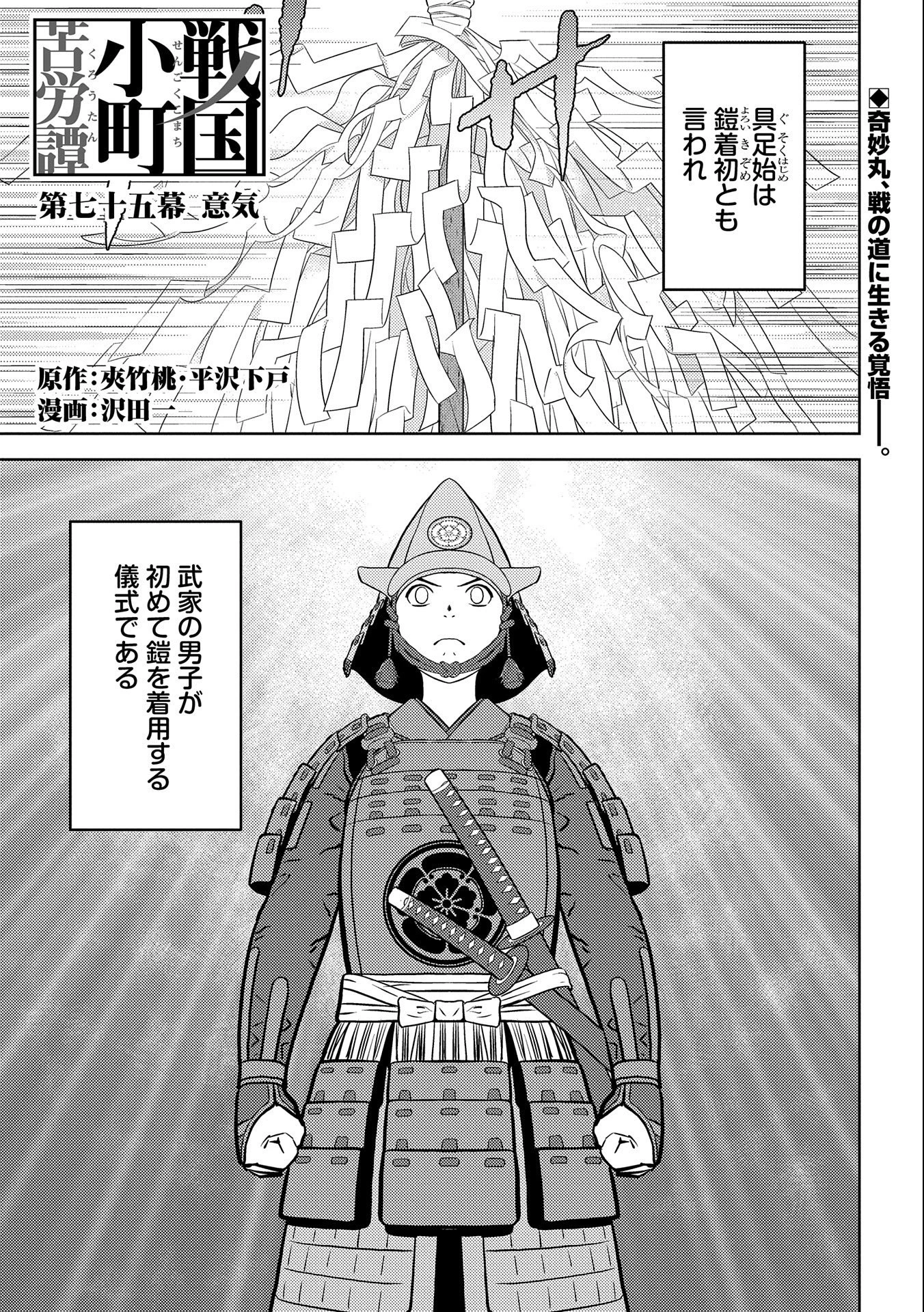 戦国小町苦労譚 第75話 - 1