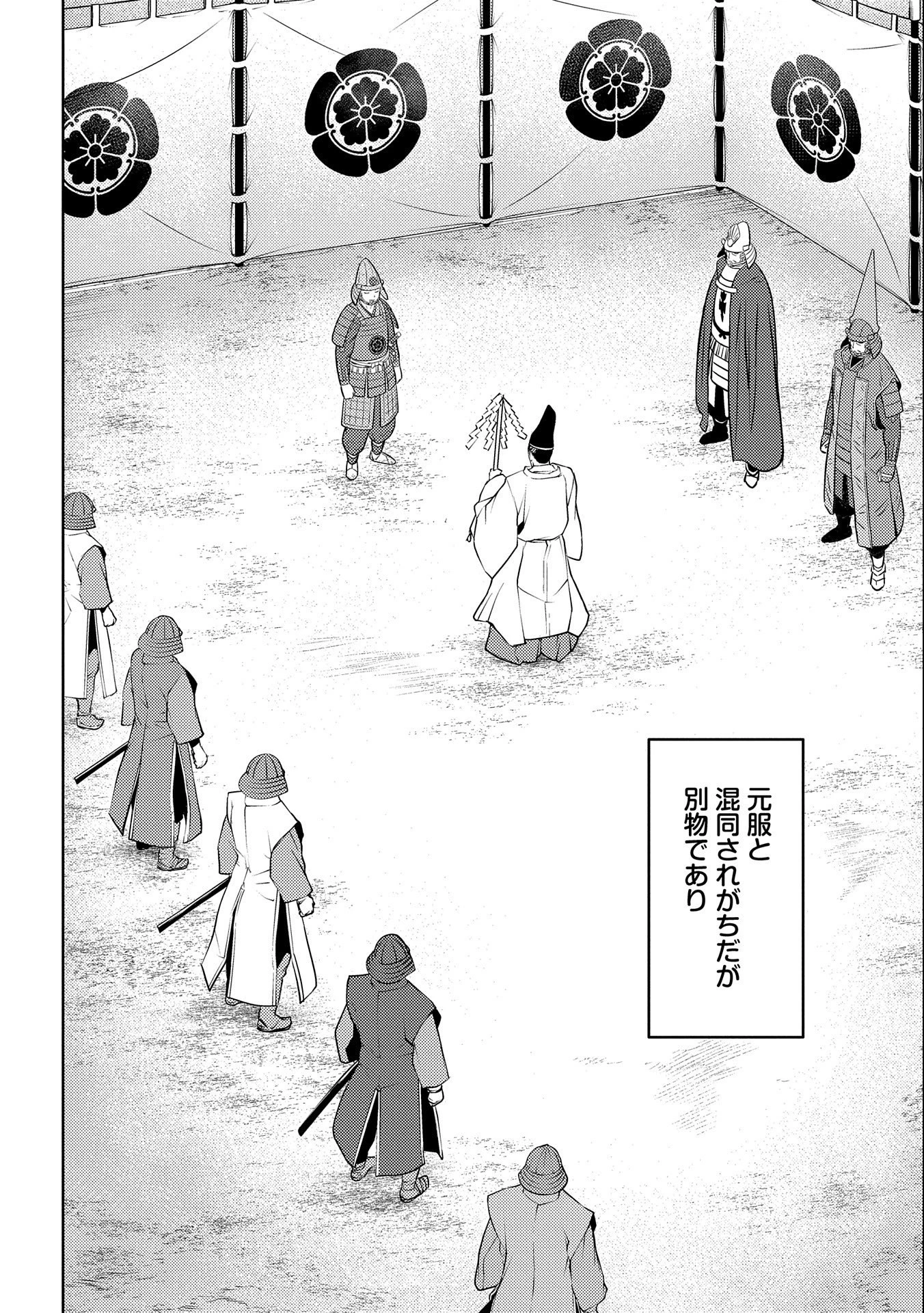 戦国小町苦労譚 第75話 - 2
