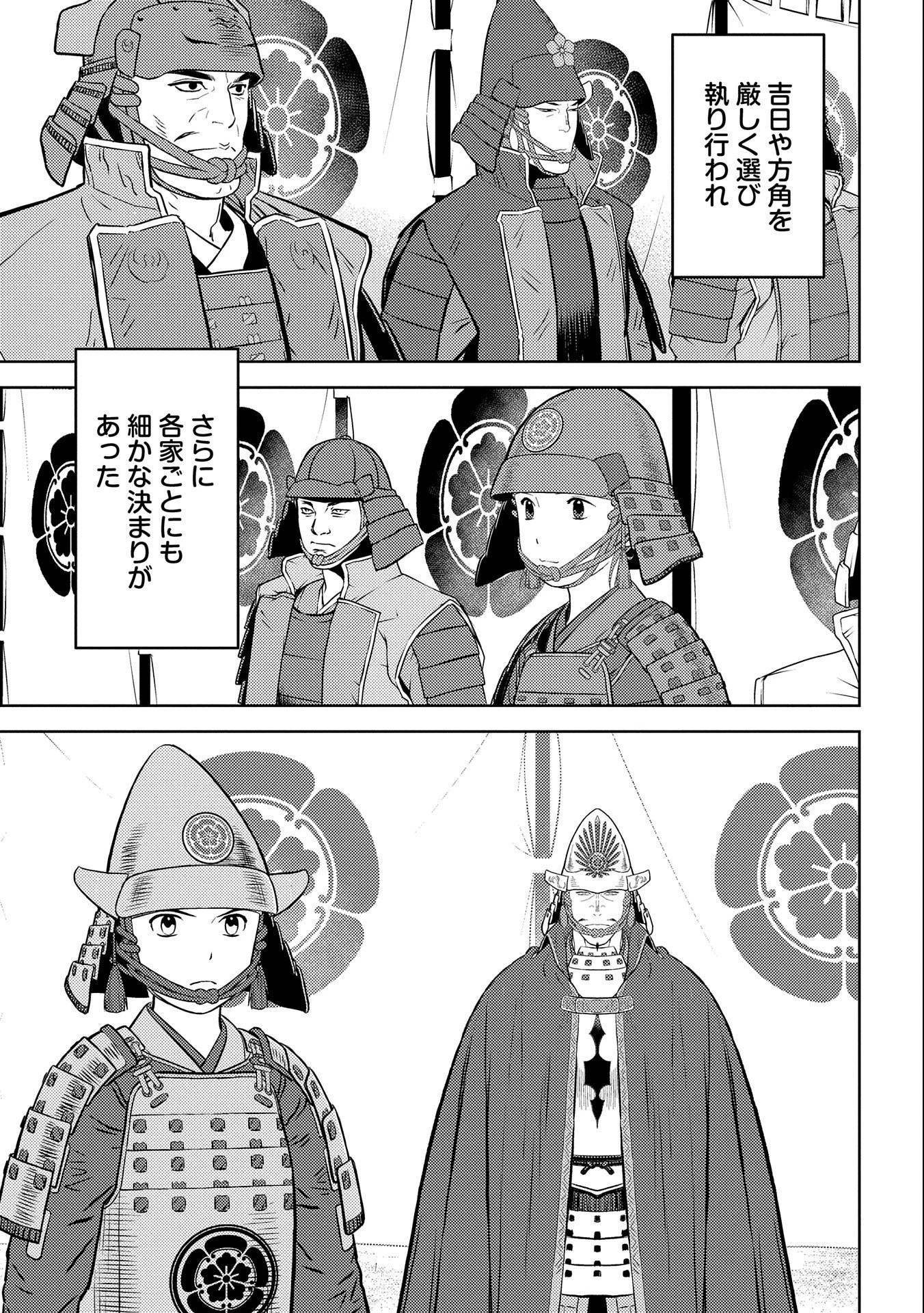 戦国小町苦労譚 第75話 - 3