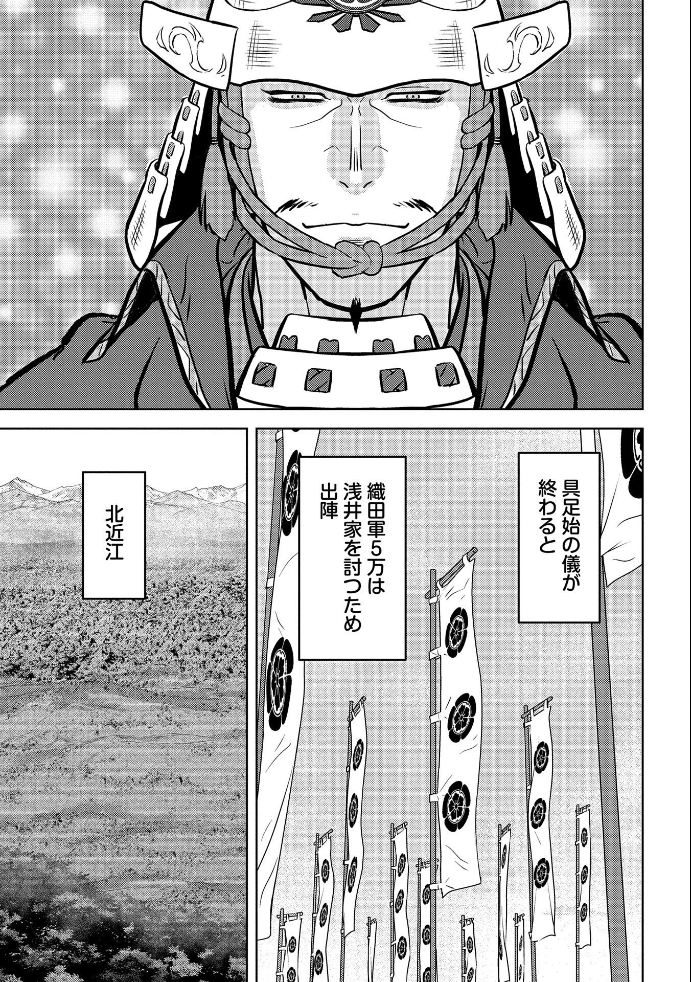 戦国小町苦労譚 第75話 - 5