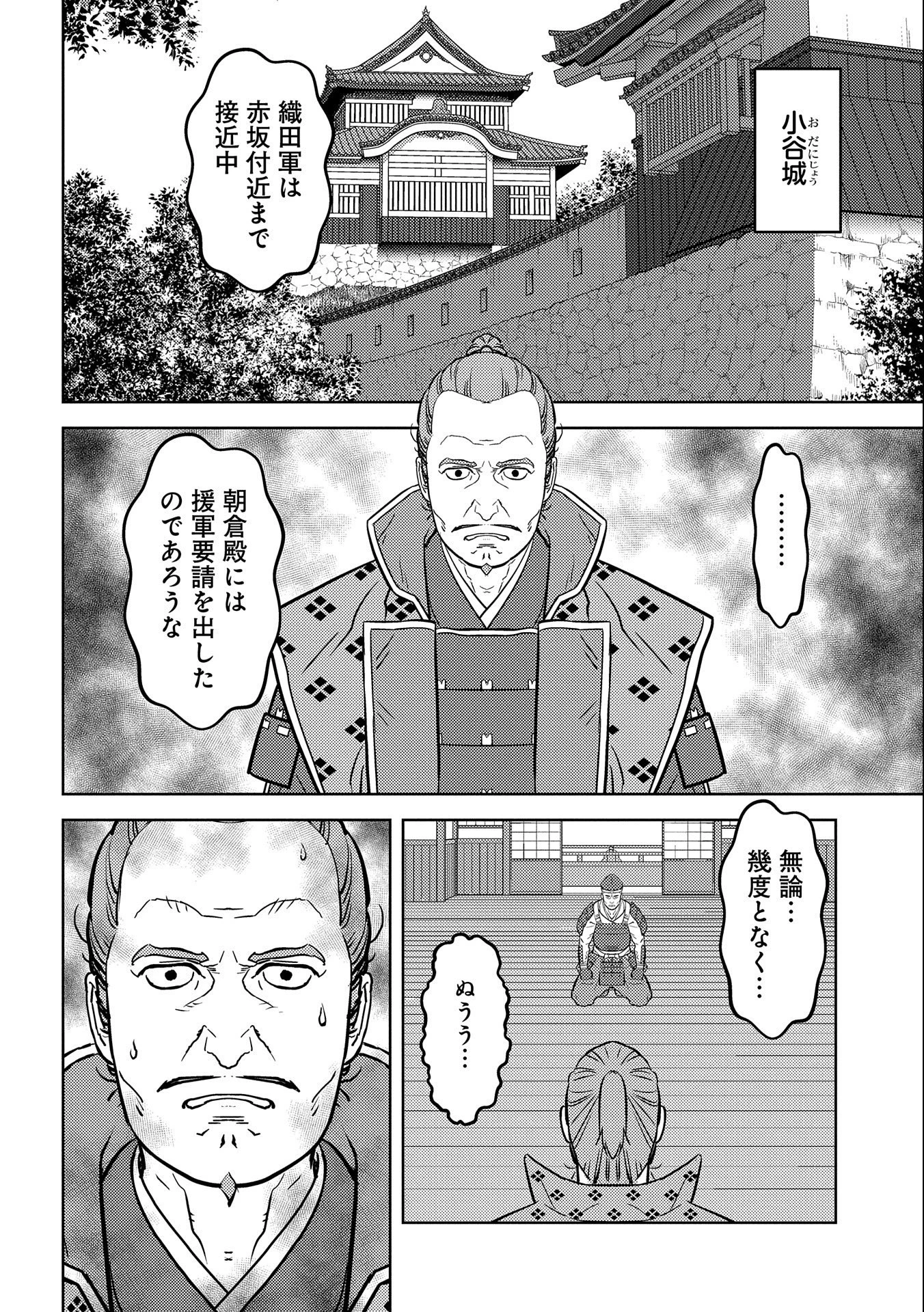 戦国小町苦労譚 第75話 - 6