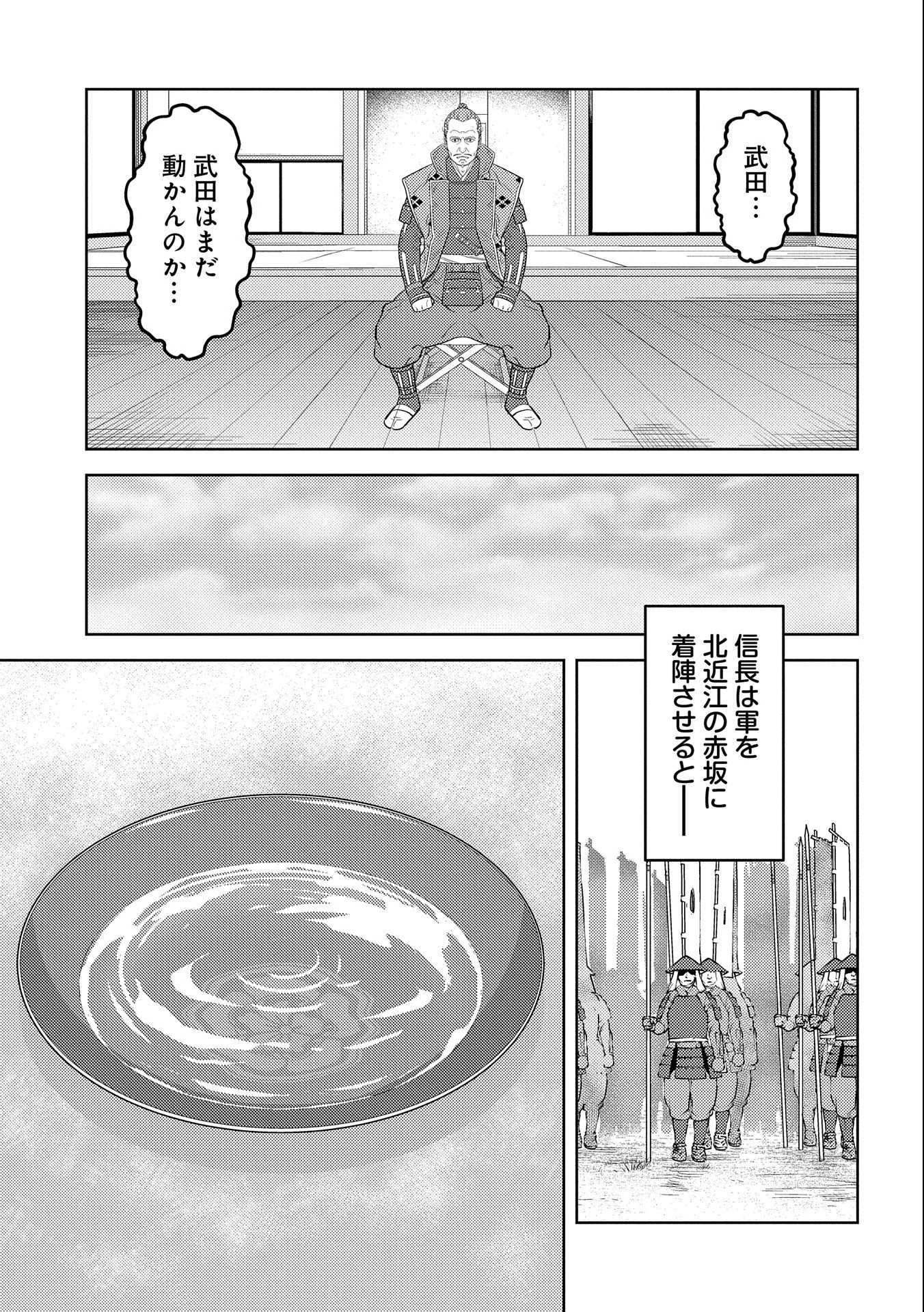 戦国小町苦労譚 第75話 - 7