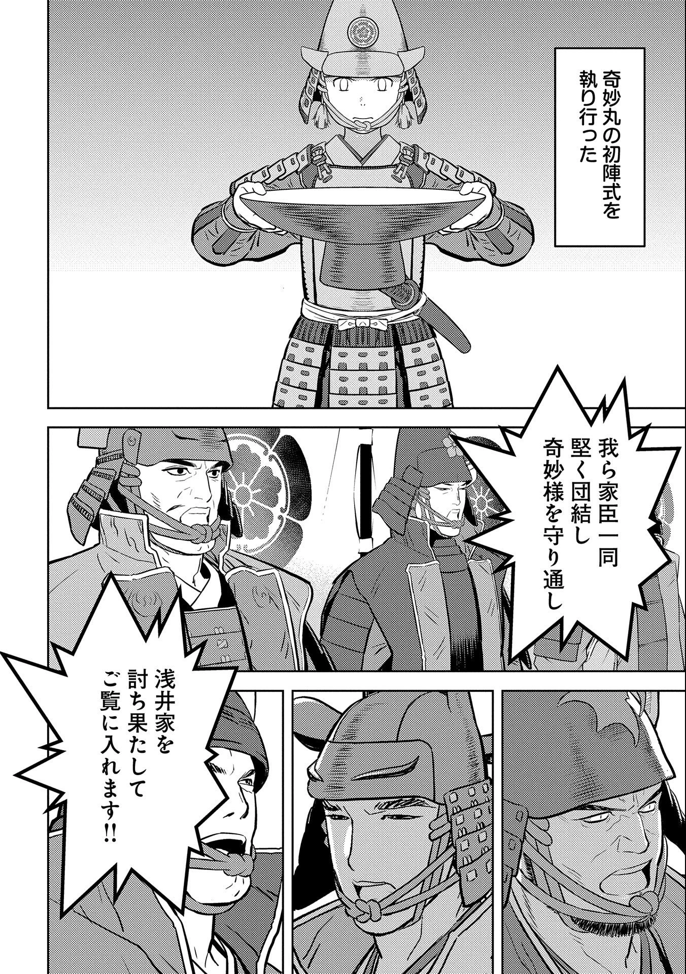 戦国小町苦労譚 第75話 - 8