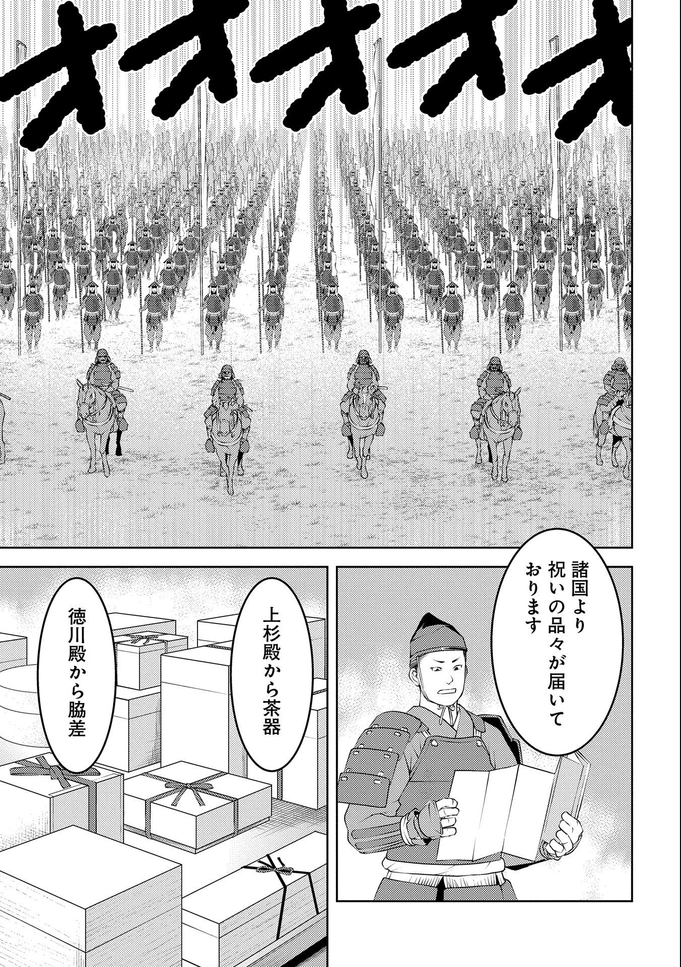 戦国小町苦労譚 第75話 - 9