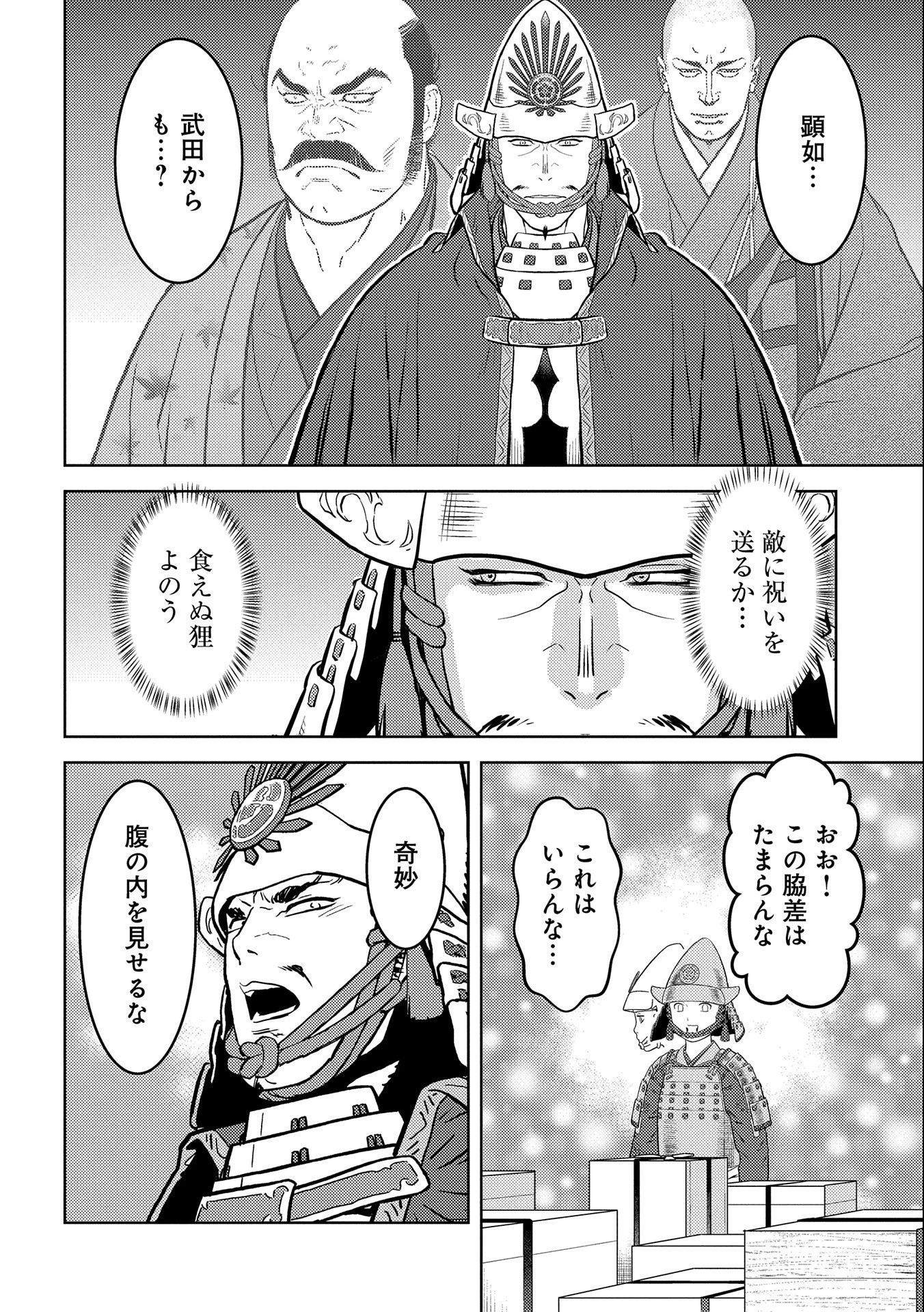 戦国小町苦労譚 第75話 - 10