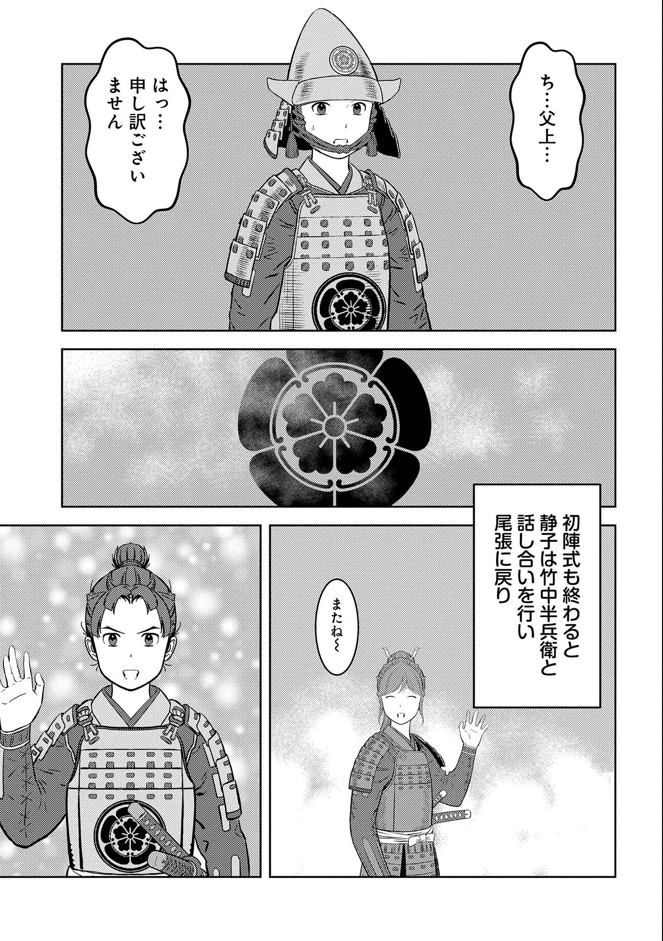 戦国小町苦労譚 第75話 - 11