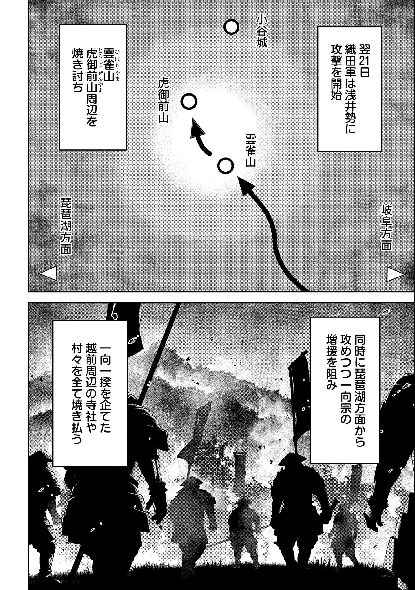 戦国小町苦労譚 第75話 - 12