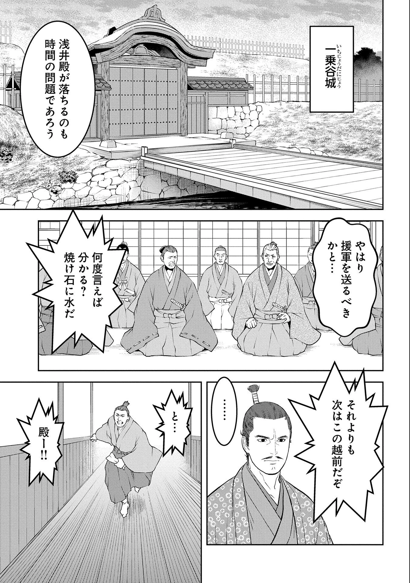 戦国小町苦労譚 第75話 - 13