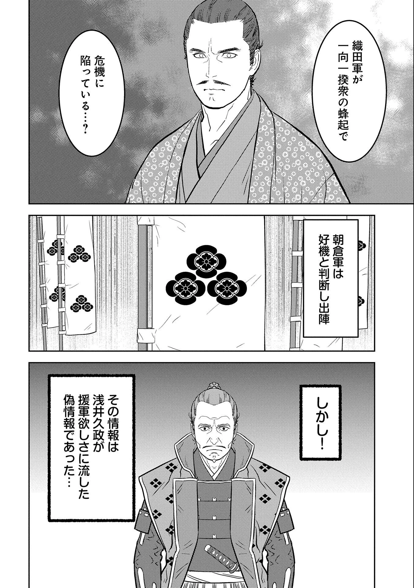 戦国小町苦労譚 第75話 - 14