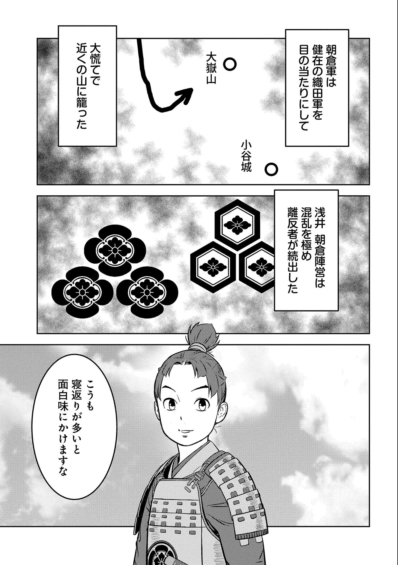 戦国小町苦労譚 第75話 - 15