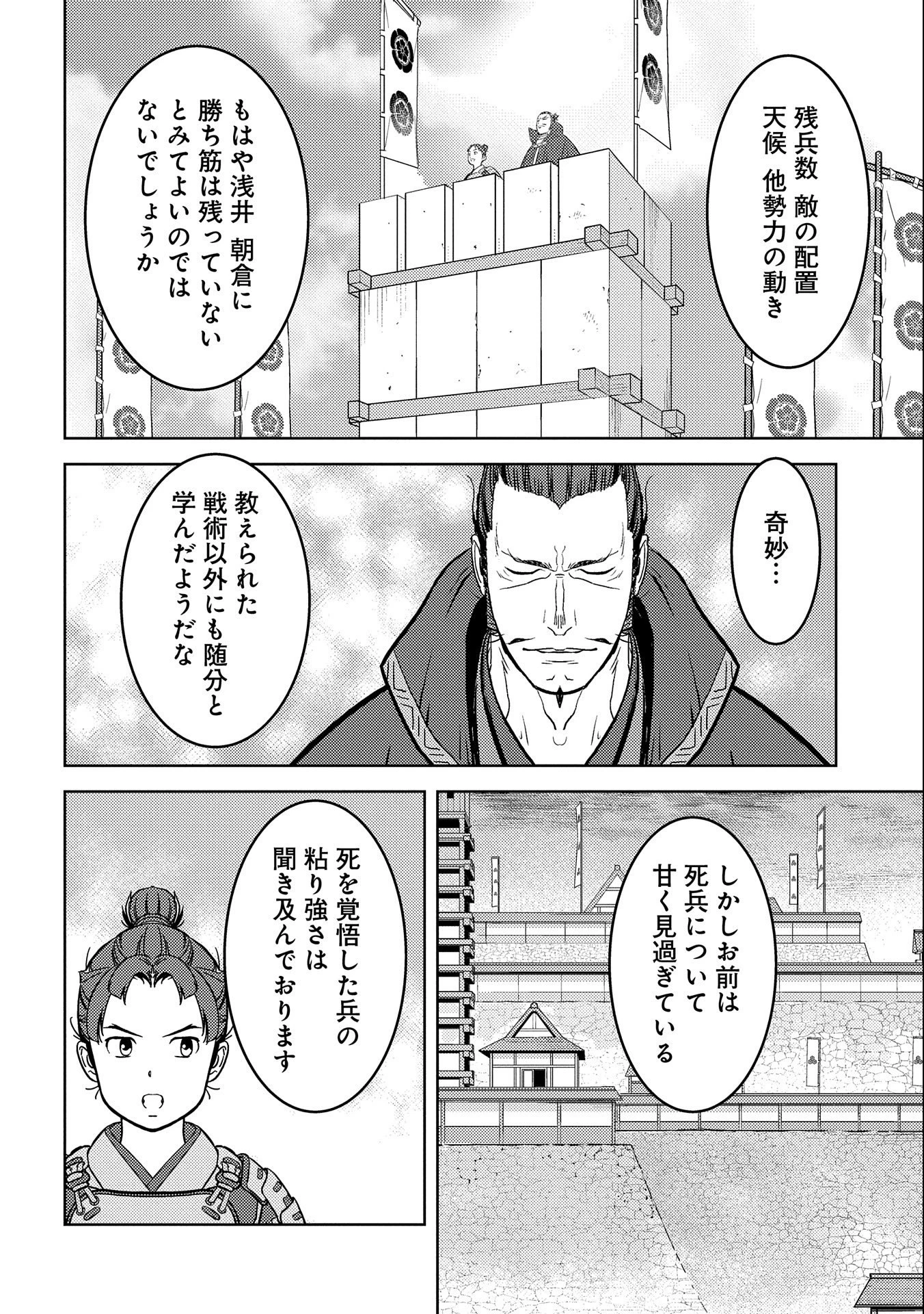戦国小町苦労譚 第75話 - 16