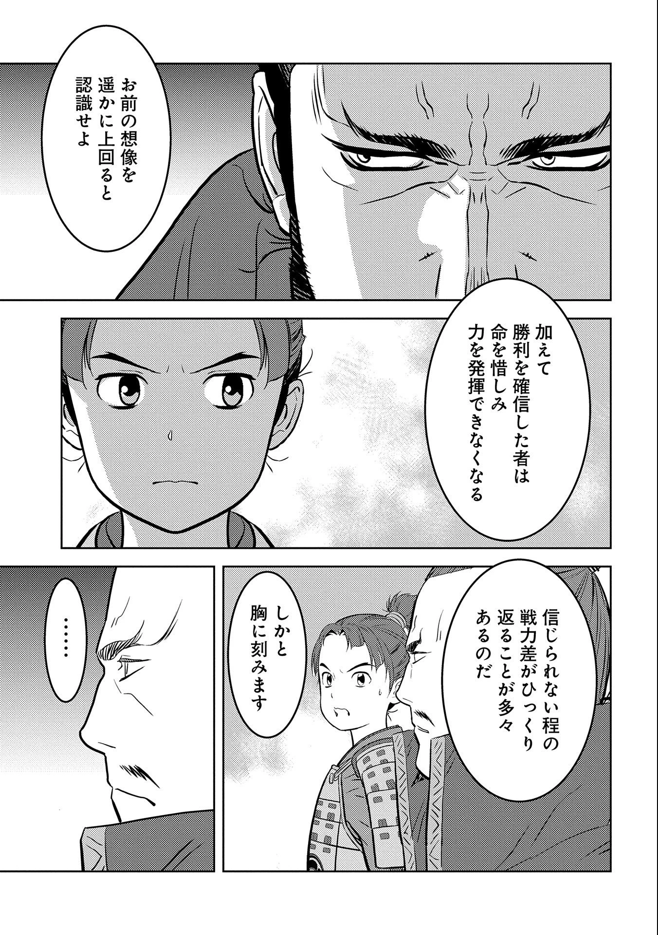 戦国小町苦労譚 第75話 - 17
