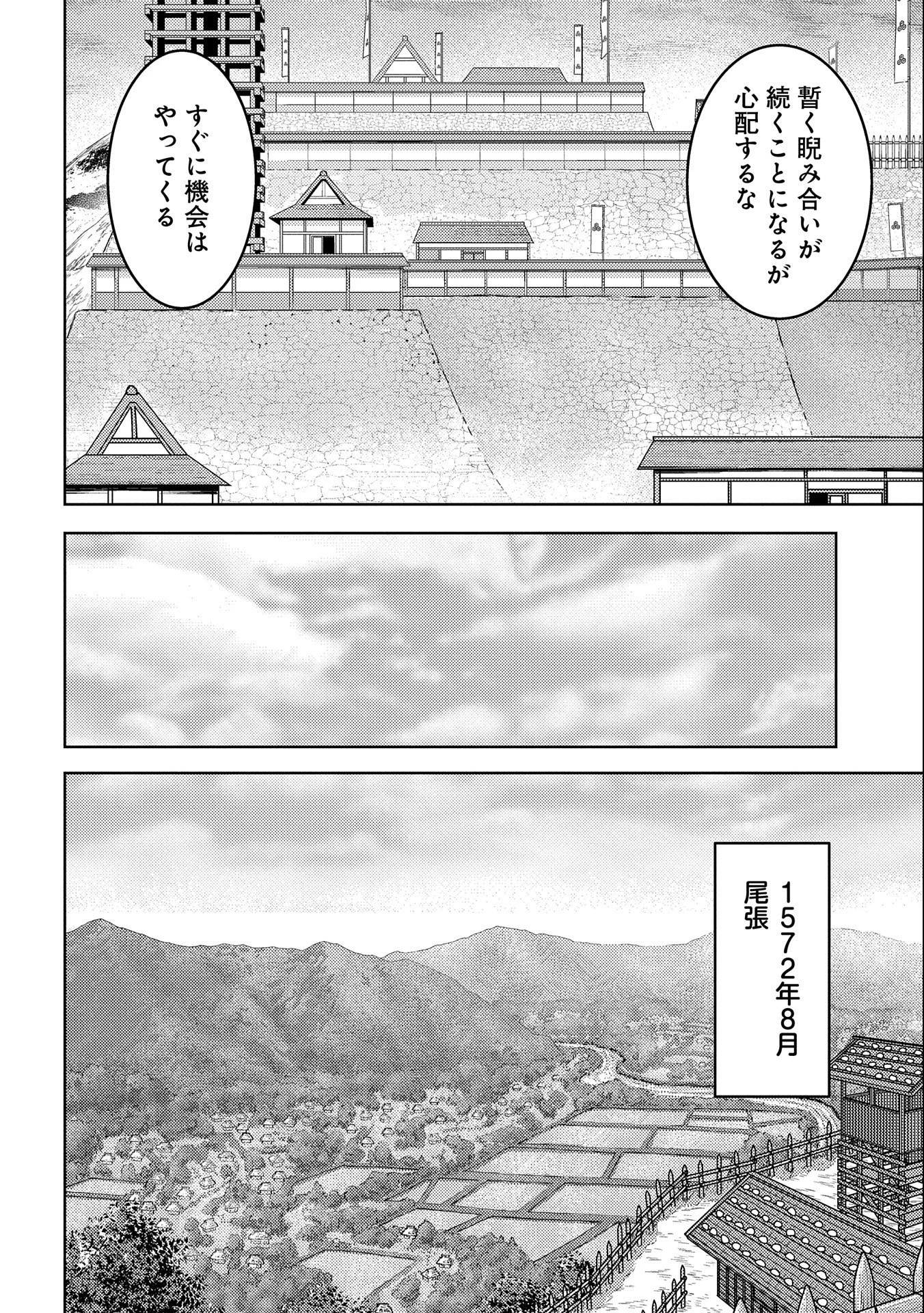 戦国小町苦労譚 第75話 - 18