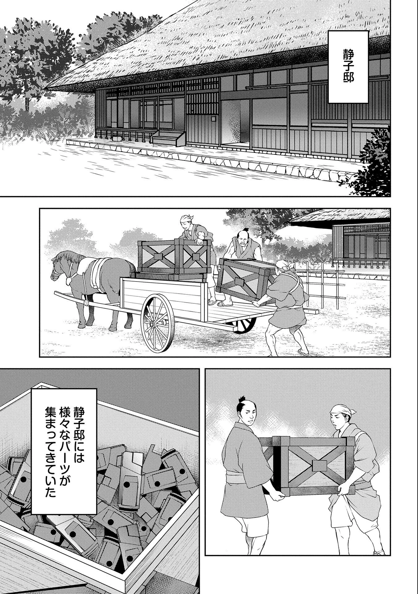戦国小町苦労譚 第75話 - 19