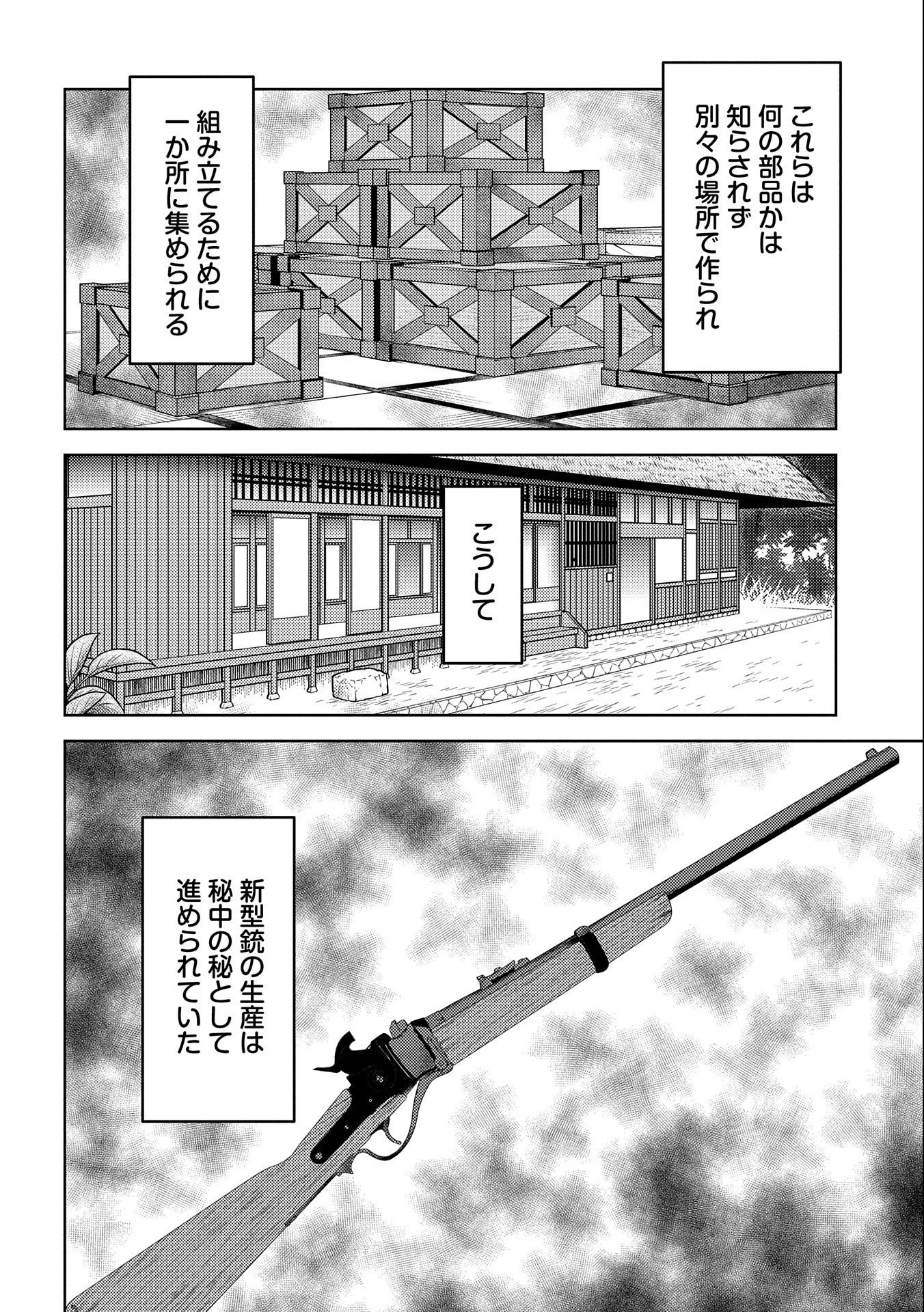 戦国小町苦労譚 第75話 - 20