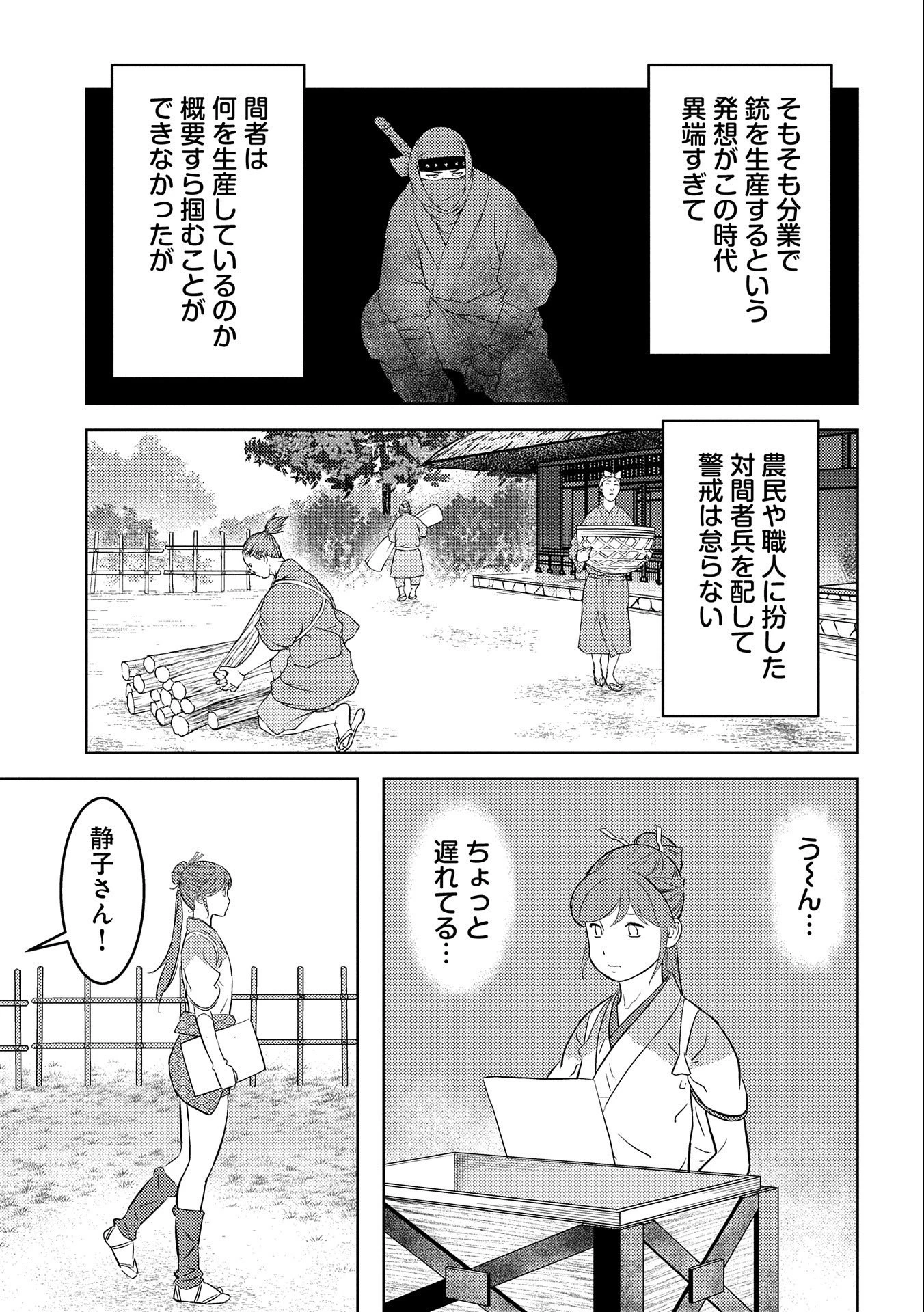 戦国小町苦労譚 第75話 - 21
