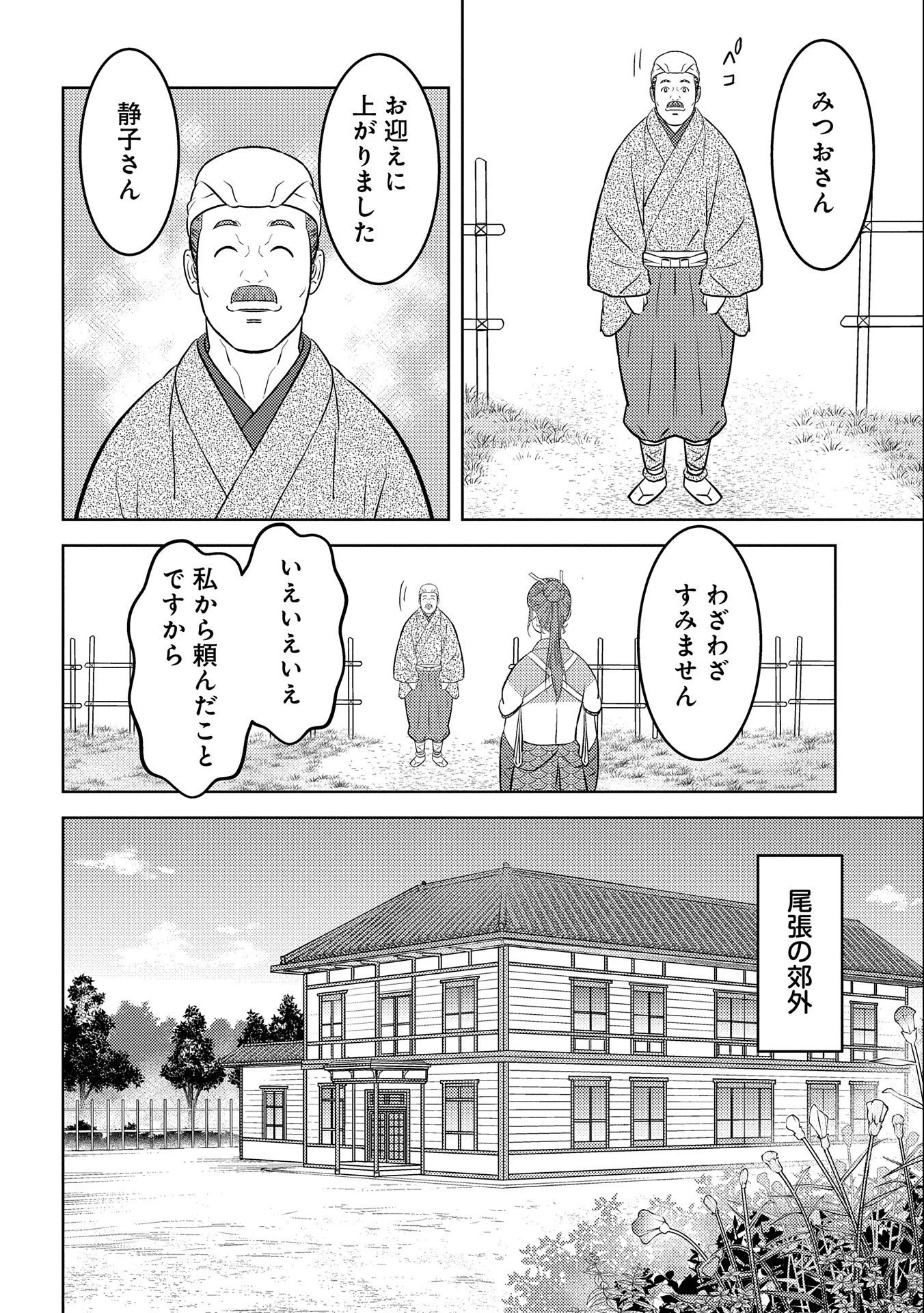 戦国小町苦労譚 第75話 - 22