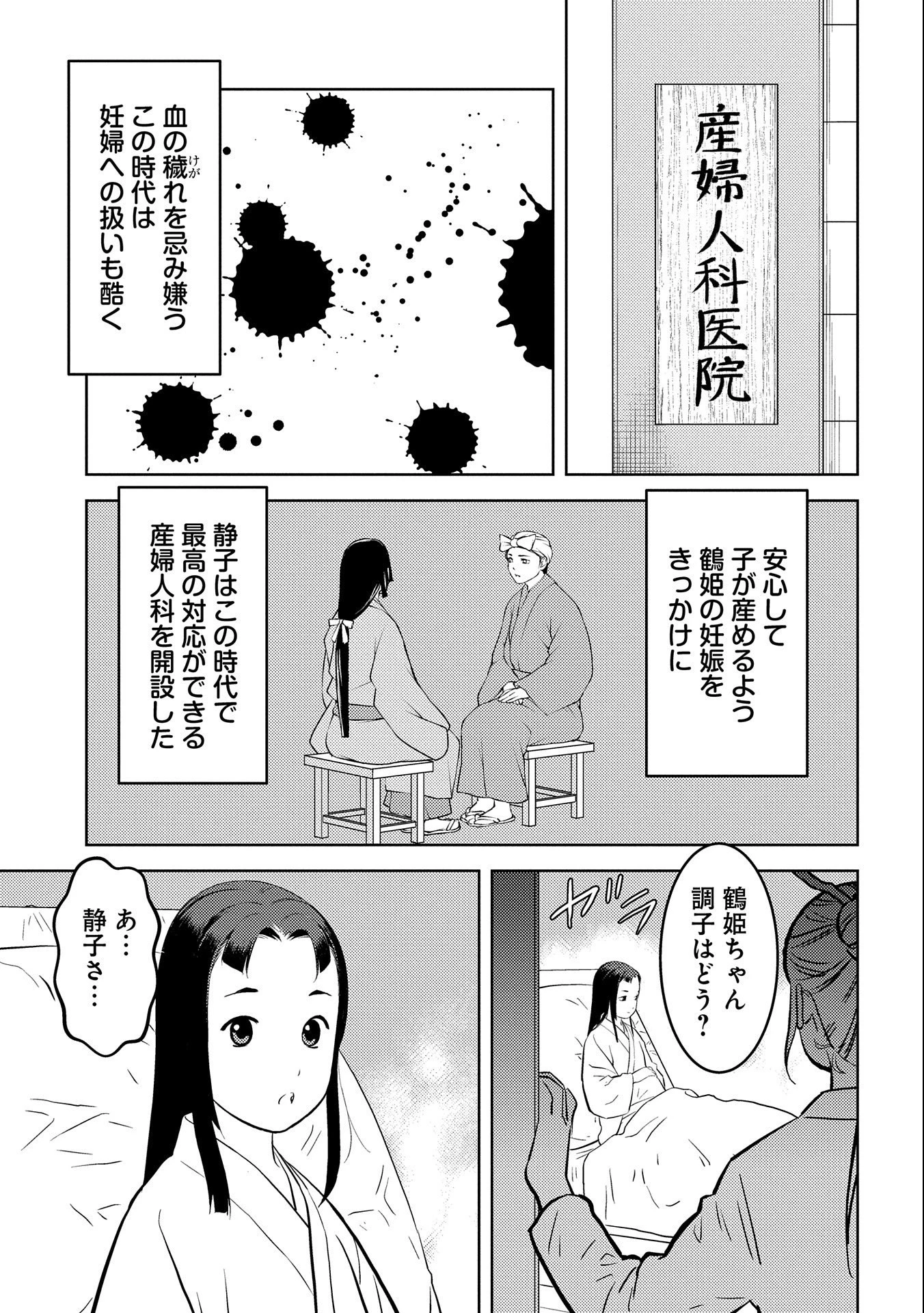 戦国小町苦労譚 第75話 - 23